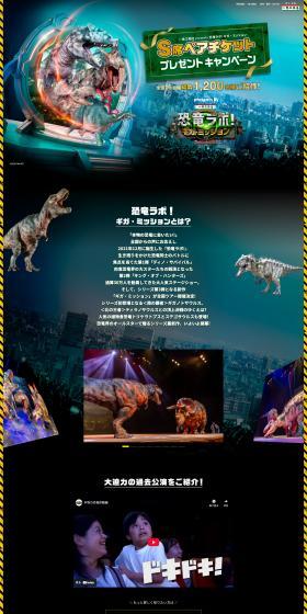 Kyoryu Labo! Ticket Giveaway Campaign LP design (Events, Campaigns, Experiences / Black-colored / Cool style) PC version