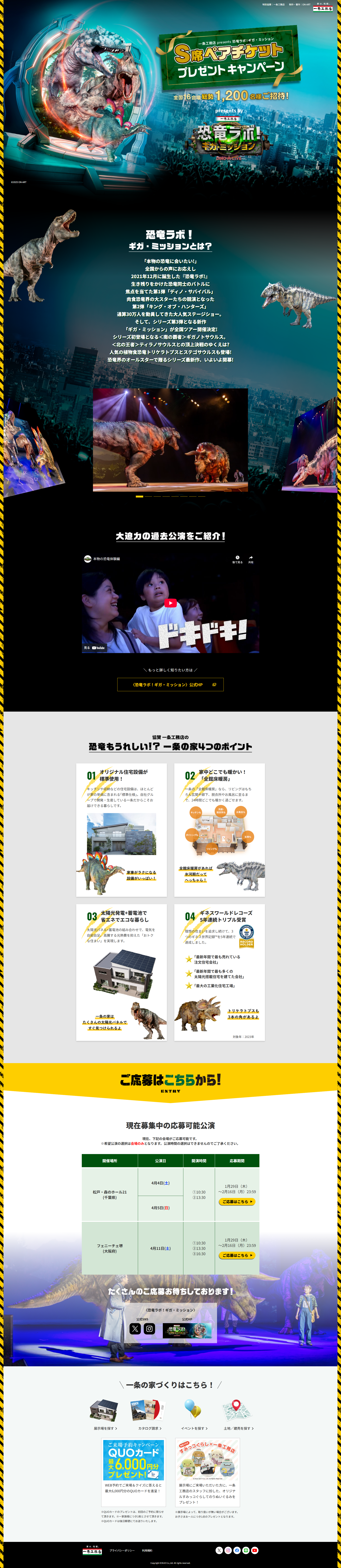 Kyoryu Labo! Ticket Giveaway Campaign LP design (Events, Campaigns, Experiences / Black-colored / Cool style) PC version