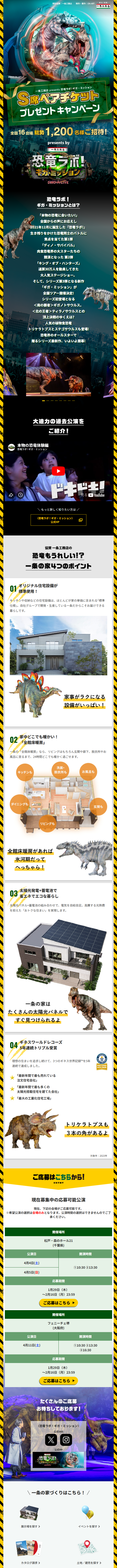 Kyoryu Labo! Ticket Giveaway Campaign LP design (Events, Campaigns, Experiences / Black-colored / Cool style) Mobile version