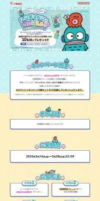 ハンギョドンがいっぱい大作戦キャンペーンのLPデザイン（イベント・キャンペーン・体験／ブルー系／かわいい系）PC版