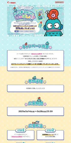 ハンギョドンがいっぱい大作戦キャンペーンのLPデザイン（イベント・キャンペーン・体験／ブルー系／かわいい系）PC版