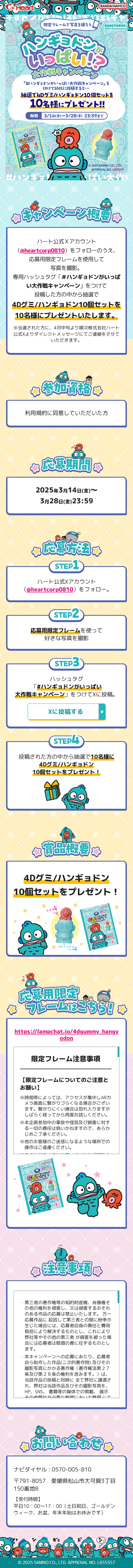 Hangyodon is Full of Grand Strategy Campaign LP design (Events, Campaigns, Experiences / Shades of blue / Cute style) Mobile version