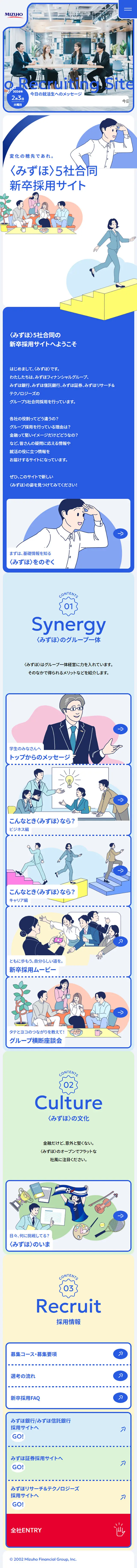 5社合同 新卒採用サイトのLPデザイン（新卒採用／ブルー系／にぎやか系）スマホ版