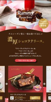 Rummy Premium Terrine LP design (Western confectionery / Brown tones / Cute style) PC version
