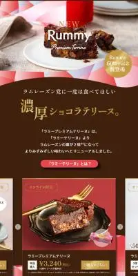ラミープレミアムテリーヌのLPデザイン（洋菓子／ブラウン系／かわいい系）PC版
