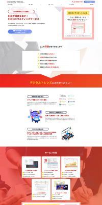 SEO Consulting LP design (Ad operations / Orange tones / Simple) PC version