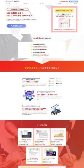 SEO Consulting LP design (Ad operations / Orange tones / Simple) PC version