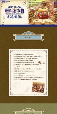The Last Lost Item of Metro Ojiisan LP design (Events, Campaigns, Experiences / Brown tones / Manga) PC version
