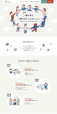 NPO法人ておとりあってのLPデザイン（レンタル・代行・アウトソース／ベージュ系／かわいい系）PC版
