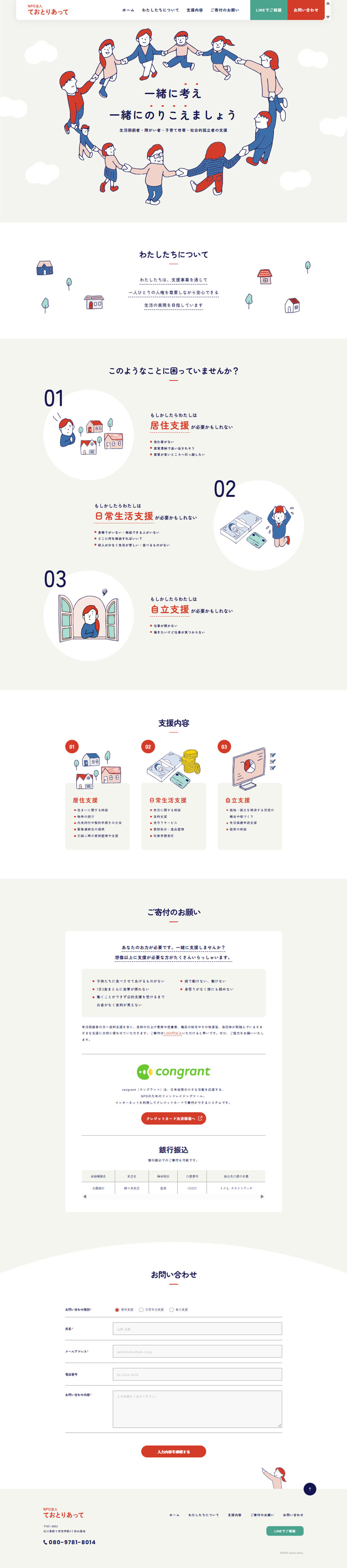 NPO Teotoritatte LP design (Rental, Contracting, and Outsourcing / Beige tones / Cute style) PC version