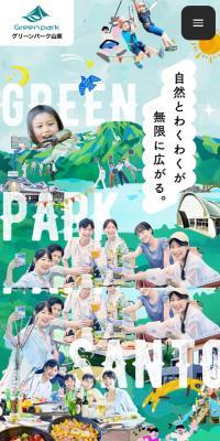 グリーンパーク山東のLPデザイン（遊園地・テーマパーク・公園／カラフル系／マンガ・イラスト系）スマホ版
