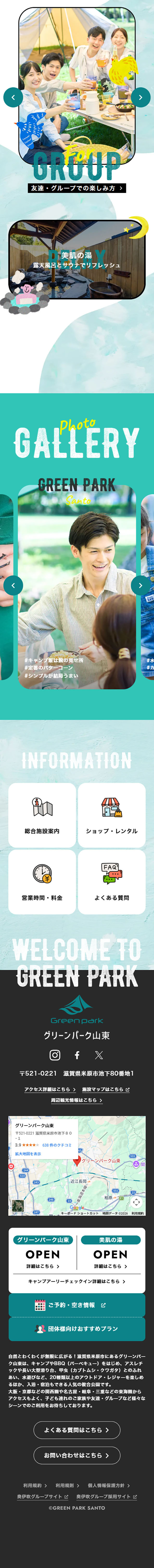グリーンパーク山東のLPデザイン（遊園地・テーマパーク・公園／カラフル系／マンガ・イラスト系）スマホ版