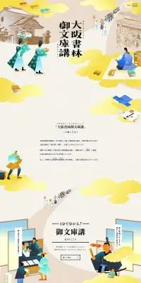 大阪書林御文庫講のLPデザイン（企業・会社・お店／ベージュ系／マンガ・イラスト系）PC版