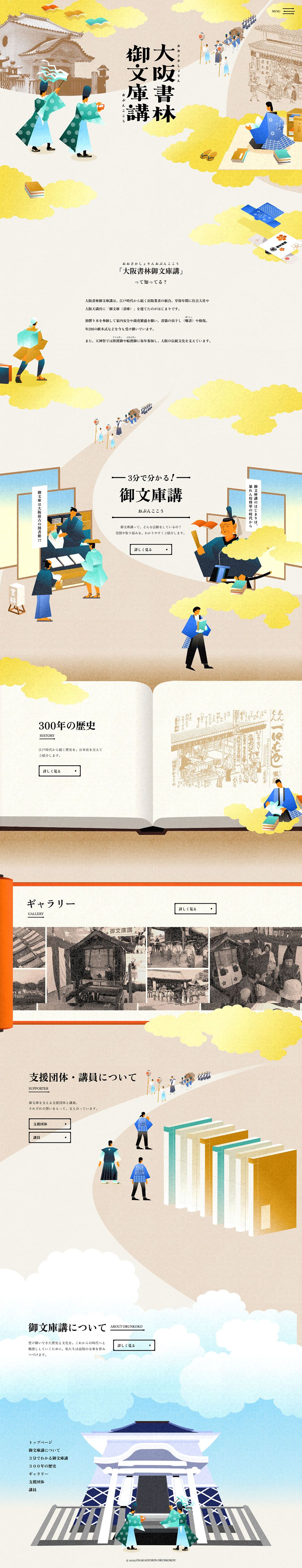 Osaka Shorin Obunko-ko LP design (Businesses, companies, stores / Beige tones / Manga) PC version