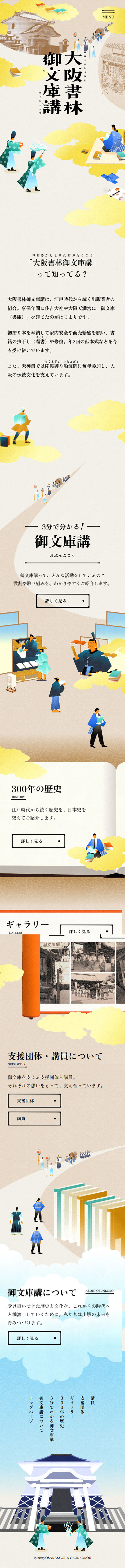 Osaka Shorin Obunko-ko LP design (Businesses, companies, stores / Beige tones / Manga) Mobile version