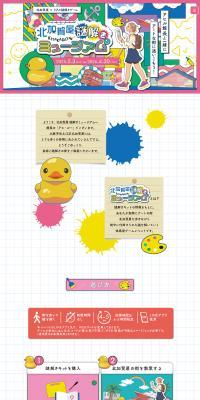 Kitakagaya Mystery Solving Museum LP design (Events, Campaigns, Experiences / White-based / Cute style) PC version