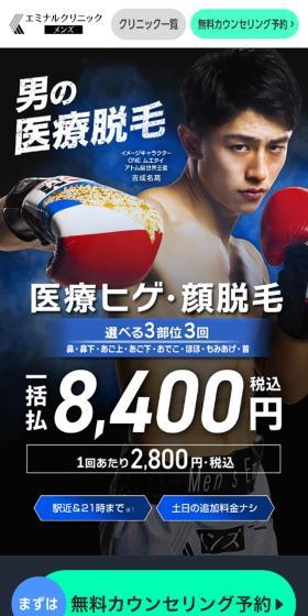 ヒゲ・顔の医療脱毛のLPデザイン（エステ・脱毛・増毛・整形／ブラック系／かっこいい系）スマホ版