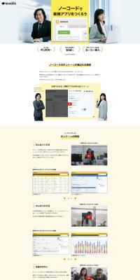 kintone LP design (Design, Apps, Systems / yellow / Simple) PC version