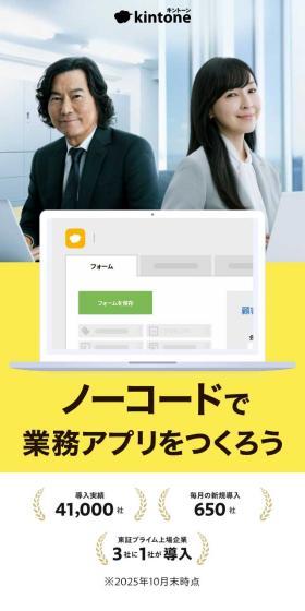 kintoneのLPデザイン（デザイン・アプリ・システム／イエロー系／シンプル系）スマホ版