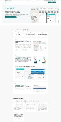 SmartHR LP design (Design, Apps, Systems / Shades of blue / Simple) PC version
