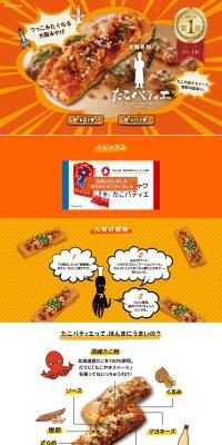 Takopatie LP design (Snack foods, gum, and candy / Orange tones / Cute style) PC version