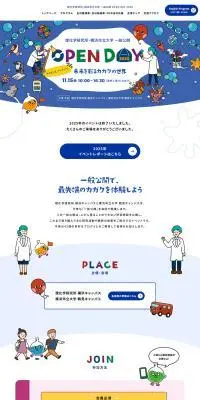 理化学研究所・横浜市立大学 一般公開のLPデザイン（イベント・キャンペーン・体験／ブルー系／かわいい系）PC版