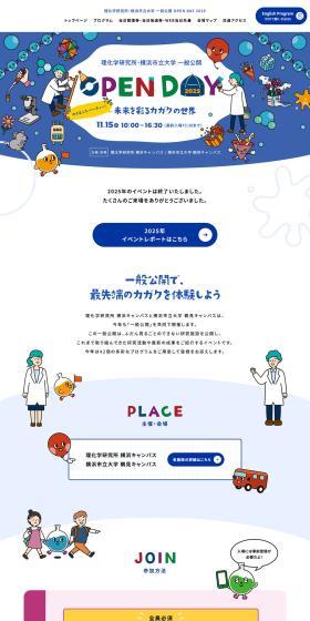 RIKEN and Yokohama City University Public Open House LP design (Events, Campaigns, Experiences / Shades of blue / Cute style) PC version
