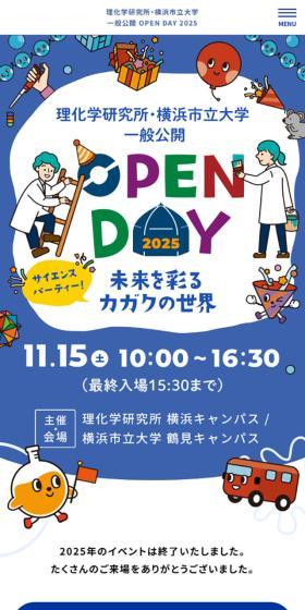 理化学研究所・横浜市立大学 一般公開のLPデザイン（イベント・キャンペーン・体験／ブルー系／かわいい系）スマホ版