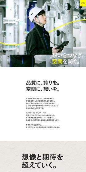 J. Front Prime Space Recruitment Information LP design (recruitment / yellow / Simple) PC version