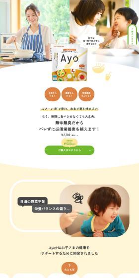 Ayo LP design (Health foods, health drinks, and supplements / yellow / Simple) PC version