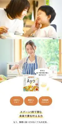 AyoのLPデザイン（健康食品・健康ドリンク・サプリメント／イエロー系／かわいい系）スマホ版