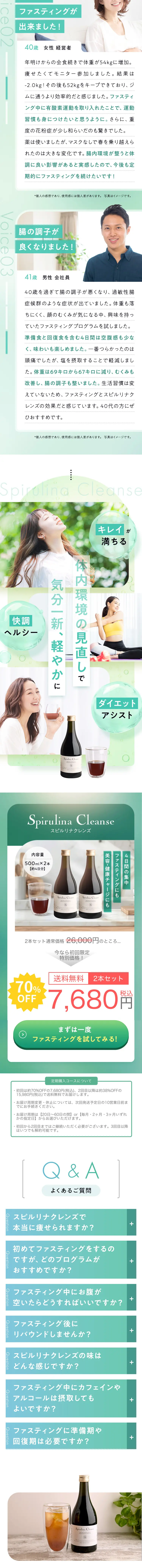 Spirulina CleanseのLPデザイン（ダイエットサプリ・ダイエット飲料／グリーン系／信頼・安心系）スマホ版