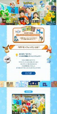 ポケモンフレンズのLPデザイン（デザイン・アプリ・システム／ブルー系／かわいい系）PC版