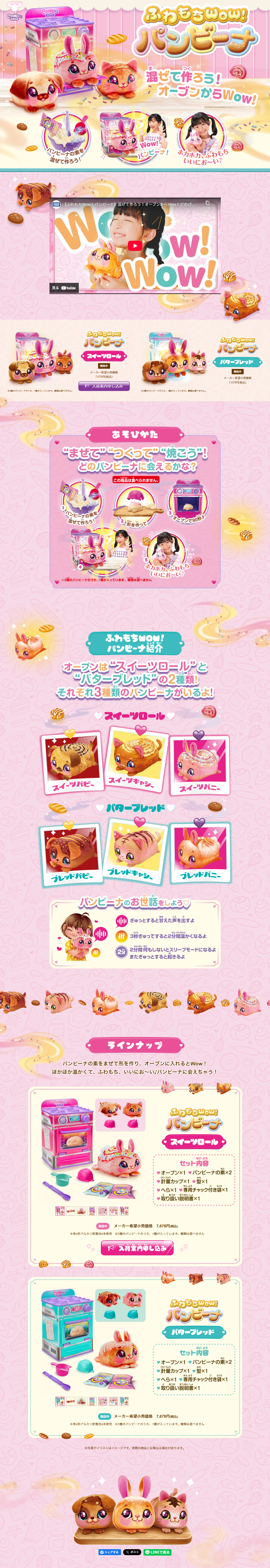 Fuwamochi Wow! Panbina LP design (Toys, Hobbies & Figures / Pink shades / Cute style) PC version