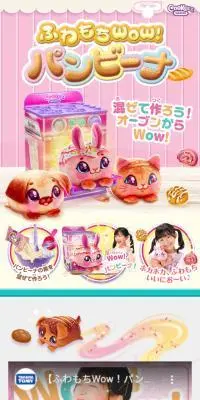 ふわもちWow！パンビーナのLPデザイン（玩具・ホビー・フィギュア／ピンク系／かわいい系）スマホ版