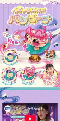 くるっとWow！パンビーナのLPデザイン（玩具・ホビー・フィギュア／パープル系／かわいい系）スマホ版