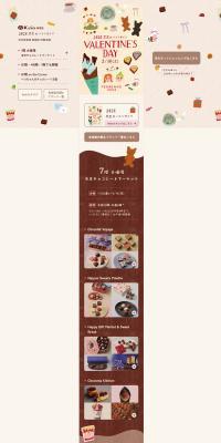 2026 Keio Valentine LP design (Events, Campaigns, Experiences / Beige tones / Cute style) PC version