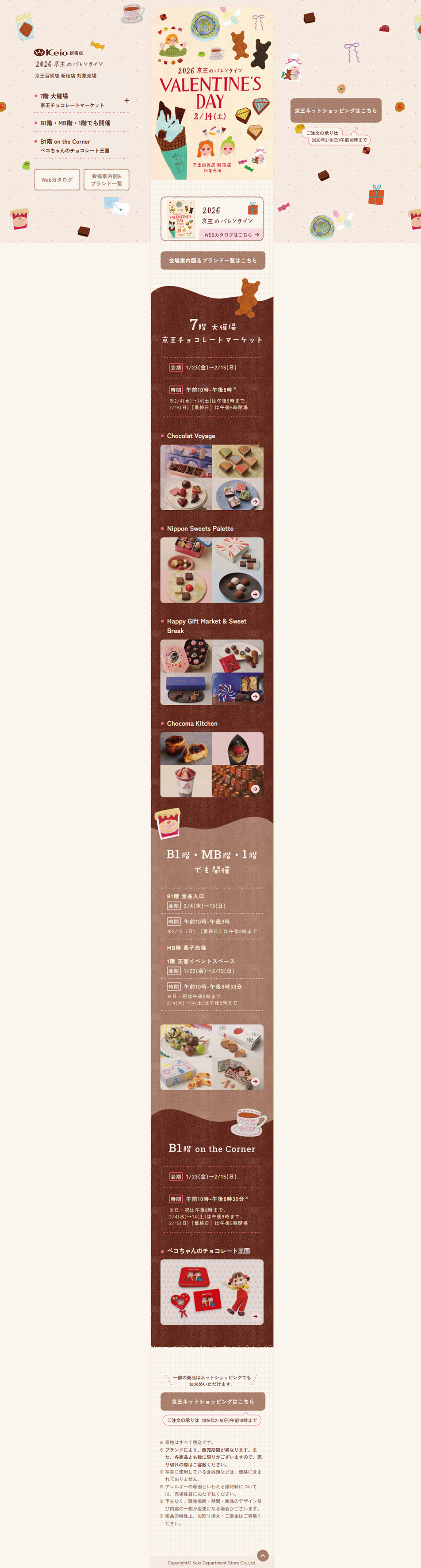 2026 Keio Valentine LP design (Events, Campaigns, Experiences / Beige tones / Cute style) PC version