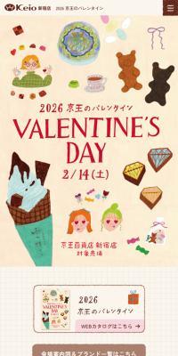 2026 京王のバレンタインのLPデザイン（イベント・キャンペーン・体験／ベージュ系／かわいい系）スマホ版