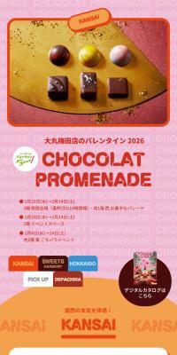 大丸梅田店のバレンタイン 2026のLPデザイン（イベント・キャンペーン・体験／カラフル系／かわいい系）スマホ版