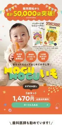 MOGUMOGUいものLPデザイン（キッズ・ベビー用品／オレンジ系／かわいい系）スマホ版