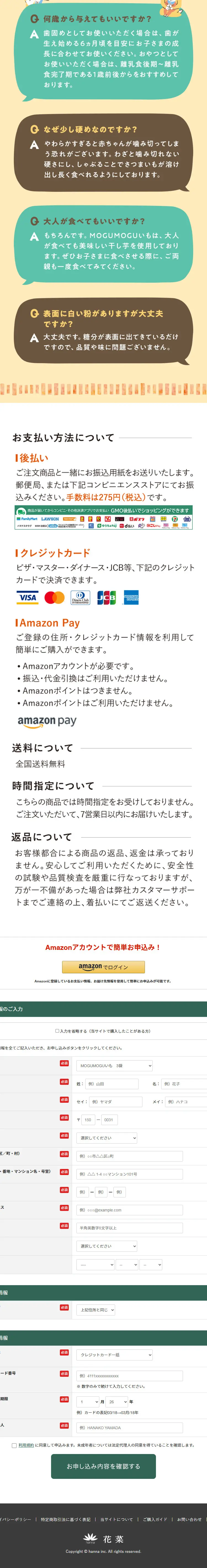 MOGUMOGUいものLPデザイン（キッズ・ベビー用品／オレンジ系／かわいい系）スマホ版