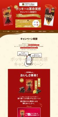 Pocky Revolution Experience Campaign LP design (Events, Campaigns, Experiences / Red tones / Trust and Safety) PC version