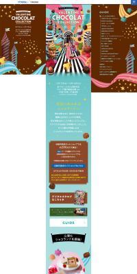 Valentine Chocolat Collection 2026 LP design (Events, Campaigns, Experiences / Brown tones / Cute style) PC version