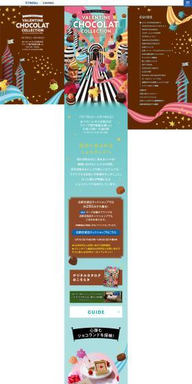 Valentine Chocolat Collection 2026 LP design (Events, Campaigns, Experiences / Brown tones / Cute style) PC version