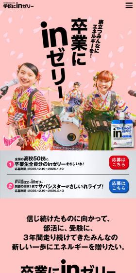 卒業にinゼリーのLPデザイン（イベント・キャンペーン・体験／ピンク系／スタイリッシュ系）スマホ版