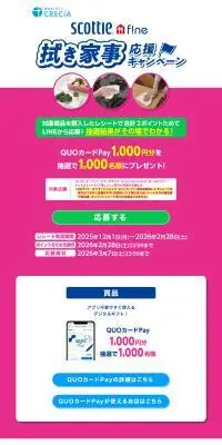 抽選でQUOカードPay1,000円分が当たる！キャンペーンのLPデザイン（イベント・キャンペーン・体験／ピンク系／信頼・安心系）PC版