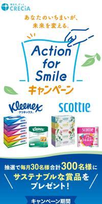 Action for SmileキャンペーンのLPデザイン（イベント・キャンペーン・体験／ブルー系／爽やか系）スマホ版