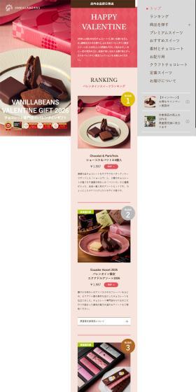 チョコレート専門店のバレンタインギフト 2026のLPデザイン（イベント・キャンペーン・体験／ピンク系／かわいい系）PC版