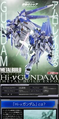 METALBUILD Hi-ν Gundam [METALBUILDEXPO] LP design (Toys, Hobbies & Figures / Shades of grey / Cool style) PC version